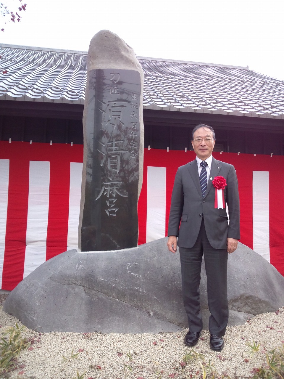 源清麿生誕２００年記念碑建立披露 - 坂城町長 山村ひろし のブログ